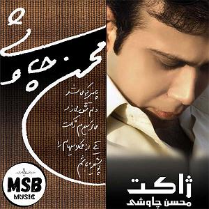 آلبوم ژاکت کی بهت خندیده ژاکت