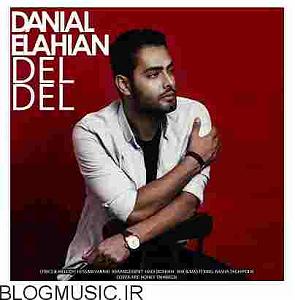 دانیال الهیان دل دل