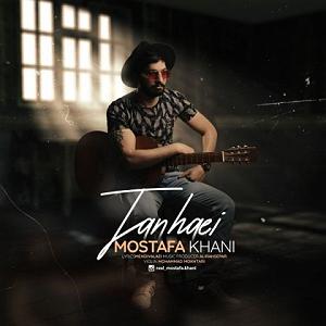 حرفای تکراری تنهایی