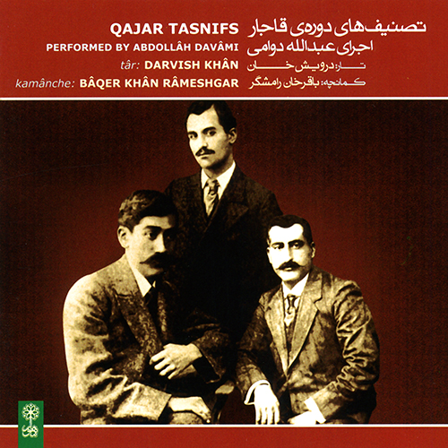 یادواره عارف قزوینی از کفم رها (از عارف قزوینی)