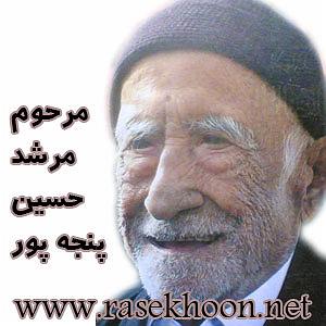 پیاله (26)؛ بذار برات بگم که چرا اینجا هستی… مرحوم مرشد حسین پنجه پور بارد چه خون که دیده چه سان روز و شب چرا از غم(م...