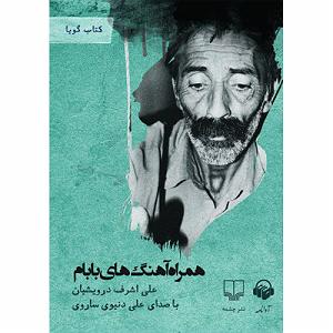 داستان غمناک مادر داستان چهارم مادر نمونه من