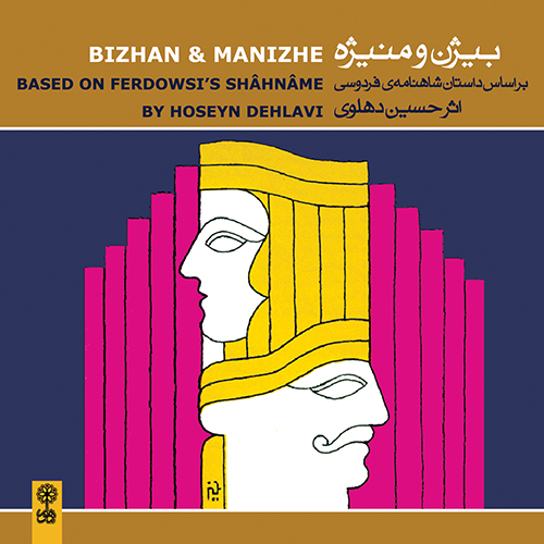 داستان مغز پوک پسته ی اخمو صحنهی 16، نبرد و پیروزی رستم