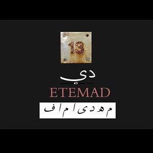 آرامش اف ام : قسمت اول اعتماد