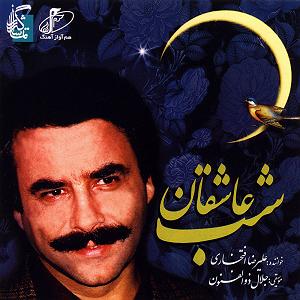 آلبوم ای عاشقان 01 ای عاشقان