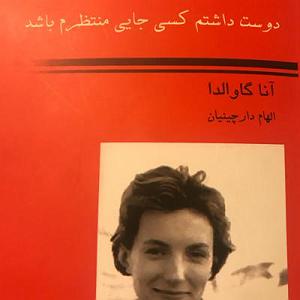 داستان عصبانیت دوست بیمار 8 دوست داشتم کسی جایی منتظرم باشد