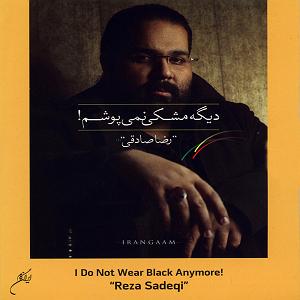 آهنگ زندگی کن با صدای رضا صادقی چراغا رو خاموش کن (ریمیکس)