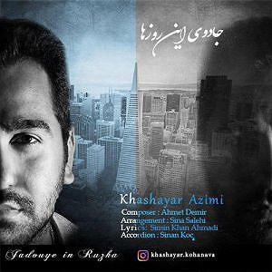 داستان پشتکار این روزها خشایار عظیمی جادوی این روزها