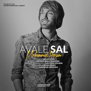 محمد حسام اول سال