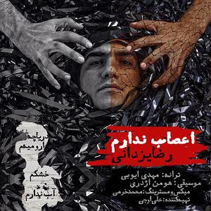 رضا یزدانی  برزخ اعصاب ندارم