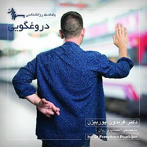 دختر دروغگو Episode 3 دروغگویی