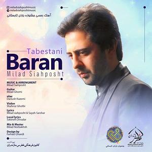 مونولوگ زیبای باران باران تابستانی