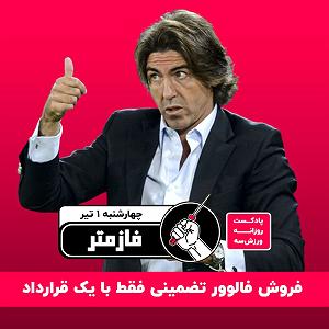 موسیقی برای ورزش 1 پادکست ورزش سه فازمتر  چهارشنبه ۱ تیر صفر یک
