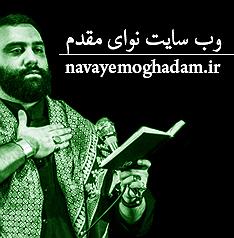 چشماش مهدی دلش در ماتمه اشکهای چشماش زمزمهزمینه