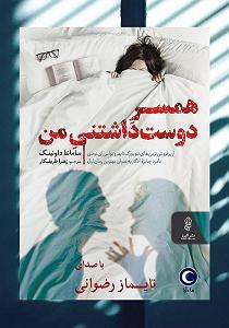 پدربزرگ دوست داشتنی کتاب صوتی همسر دوست داشتنی من