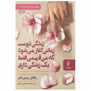 16 داستان یک وهابی  آغاز یک پایان زندگی دومت زمانی اغاز می شود که می فهمی فقط یک زندگی داری