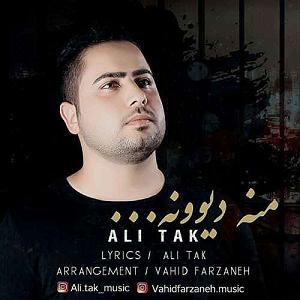 آهنگ امروز روز منه با صدای محمدعلی پورفرخی منه دیوونه