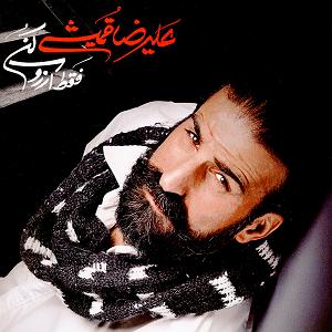 علیرضا قربانی  درخت گردو درخت