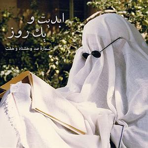 موزیکست شماره 7 : رویای آرام تنهایی ابدیت و یک روز  شماره صد و هشتاد و هفت  مجموعه گفت‌وگوهایی درباره هشتا...