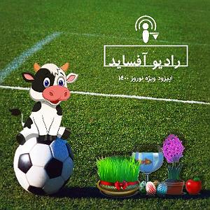 ریمیکس آهنگ های شاد (ویژه نوروز) اپیزود ویژه نوروز 1400