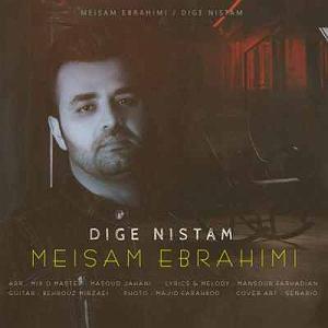 انیشتن نیستم از مهدی اعراف دیگه نیستم از مود