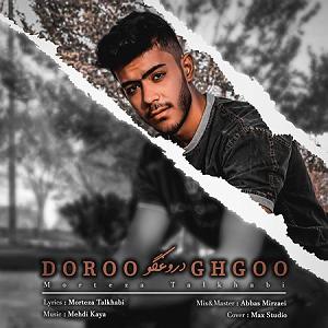 دختر دروغگو دروغگو از