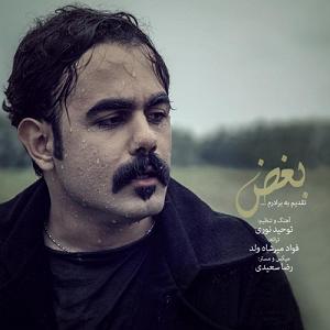 امیر مانی بغض