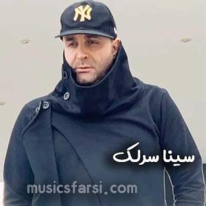 سینا سرلک  اسرار عشق و مستی عشق محال(demo)