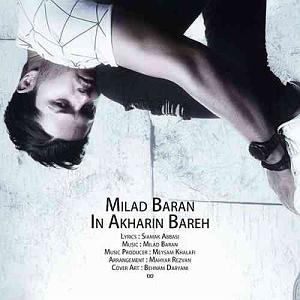 میلاد باران این اخرین باره