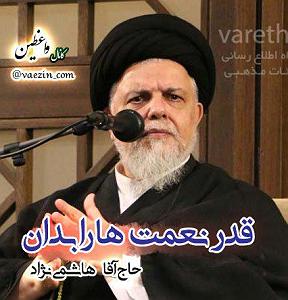 داشته ها قدر نعمت ها را بدان