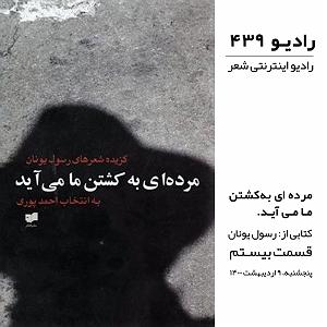 موسیقی یونانی قسمت بیستم  رسول یونان