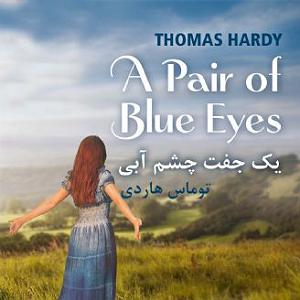 23 داستان یک وهابی  نبرد بزرگ یک جفت چشم ابی