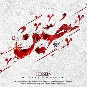 محسن چاوشی  ستمگر محسن چاوشی حسین