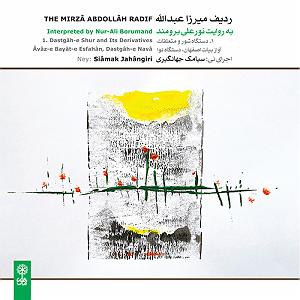 A.E.F 1 آواز بیات کرد. درآمد سوم