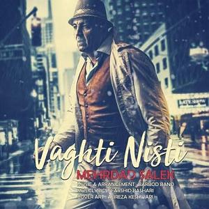 سالک اسپورت وقتی نیستی