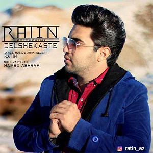 موزیکست شماره 5 : دل شکسته دل شکسته