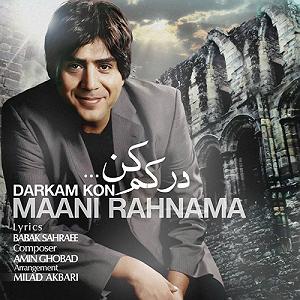 رضا یزدانی  درکم کن درکم کن