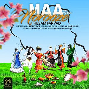 بهترین آهنگ‌های نوروز نوروز ما