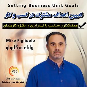 75برنامه بستنی داغ  احترام در کسب و کار  تعیین اهداف مشترک در کسب و کار