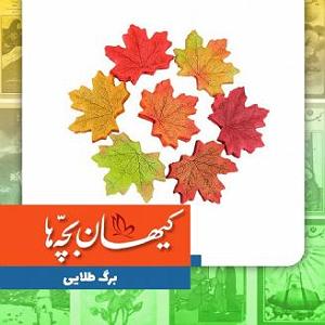 گلچین نوروزی برگ طلایی