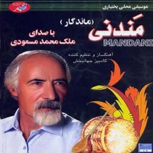 دانلود نی  نی و اواز