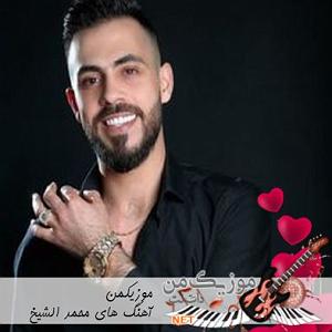 اهنگ عربی کلاسیک عربی شوتی: