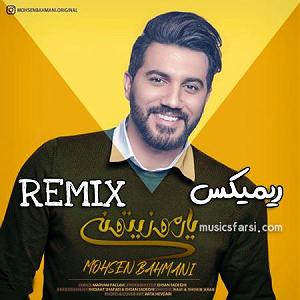 شعبده باز  محسن بهمنی یار مو زیتونی(remix)مپ 3