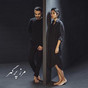 علی عظیمی مرز پر گهر(و گلشیفته فراهانی)