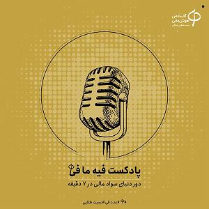 17 داستان یک وهابی  سه بار بیهوش شدم فیه ما فی17؛ هفته منتهی به 19 تیرماه 99