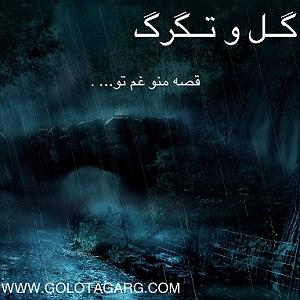مونولوگ زیبای چشم انتظار چشم انتظار
