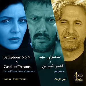 سمفونی آریا  موسیقی فیلم سمفونی نهم و قصر شیرین