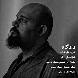 نمایشنامه دادگاه رادیومون  دادگاه