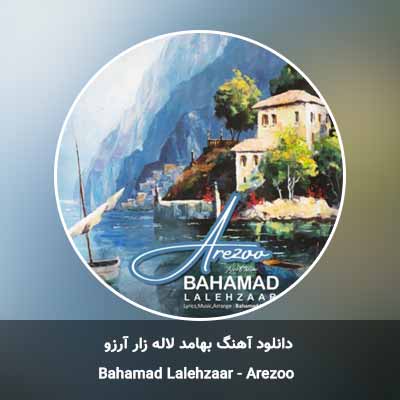 لاله لاله ارزو