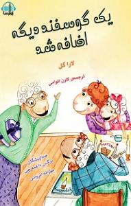مونولوگ زیبای دلخوش گوسفند کتاب صوتی یک گوسفند دیگه اضافه شد
